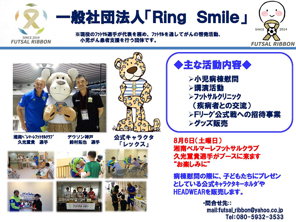 一般社団法人Ring Smile