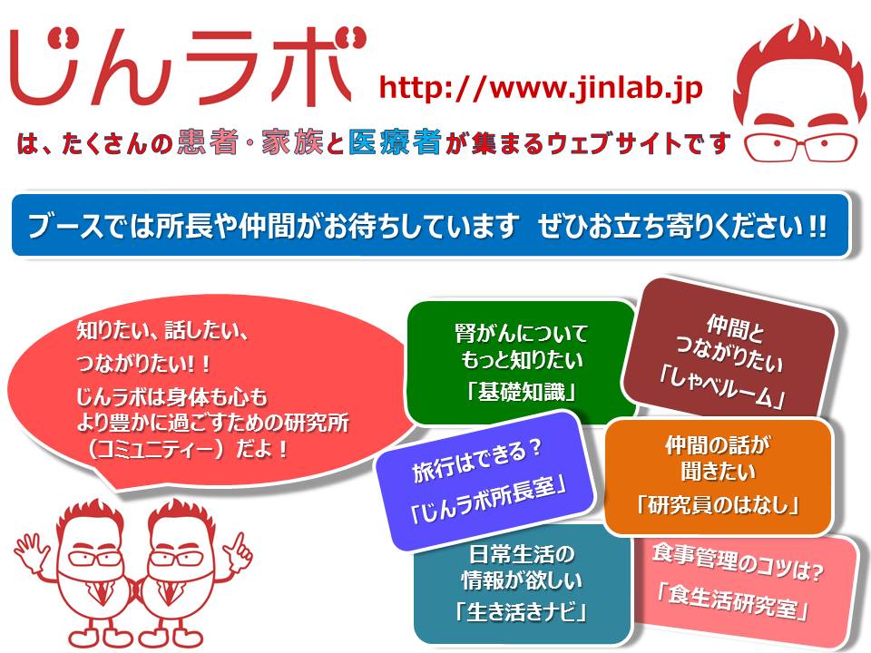 じんラボ