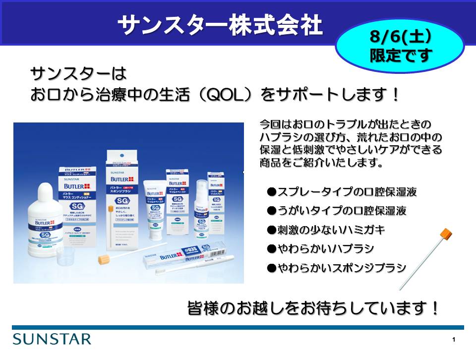 サンスター株式会社