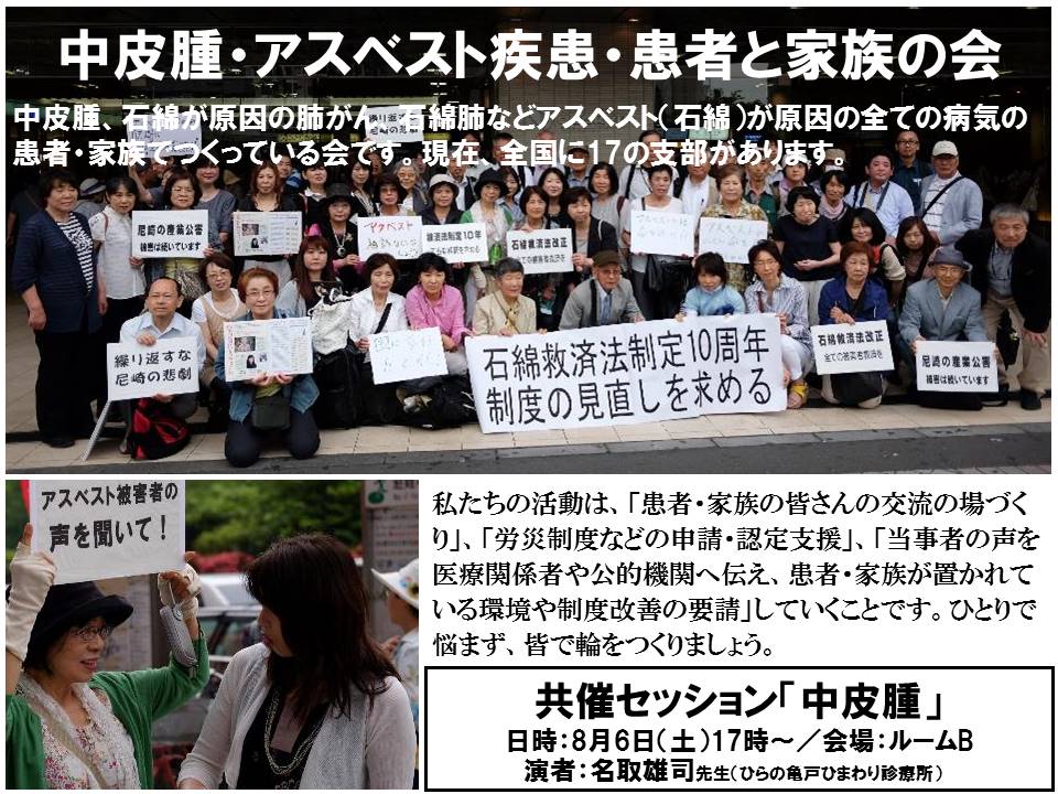 中皮腫・アスベスト疾患・患者と家族の会