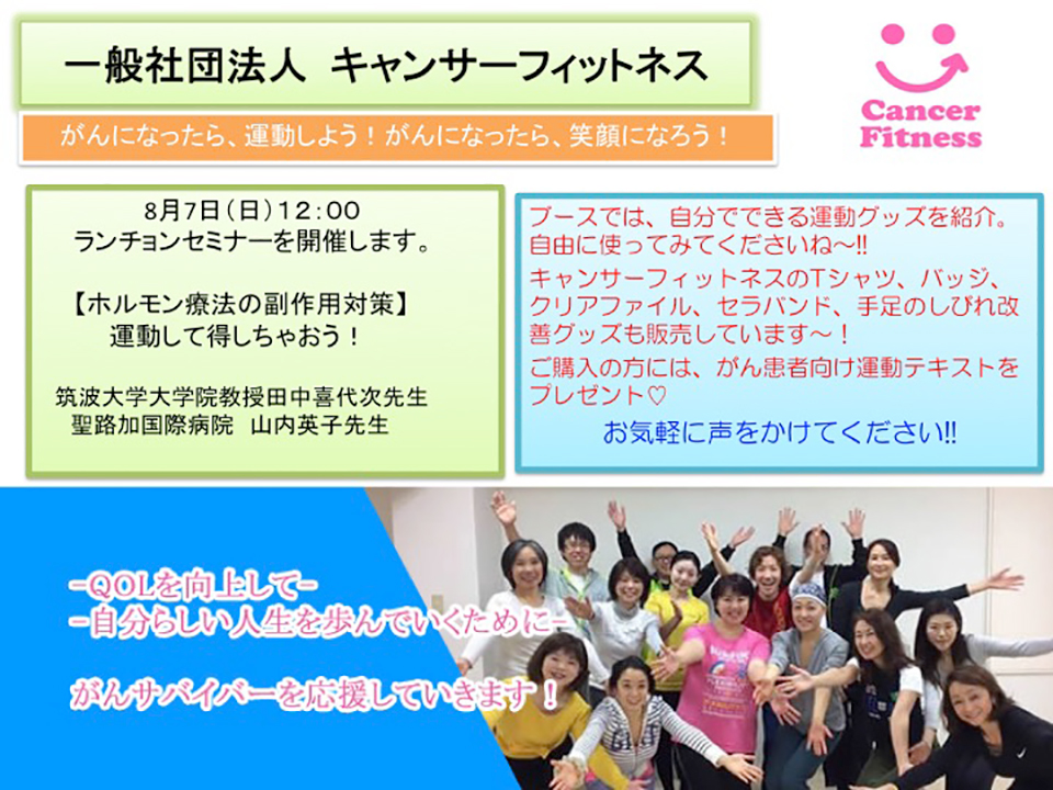 一般社団法人キャンサーフィットネス