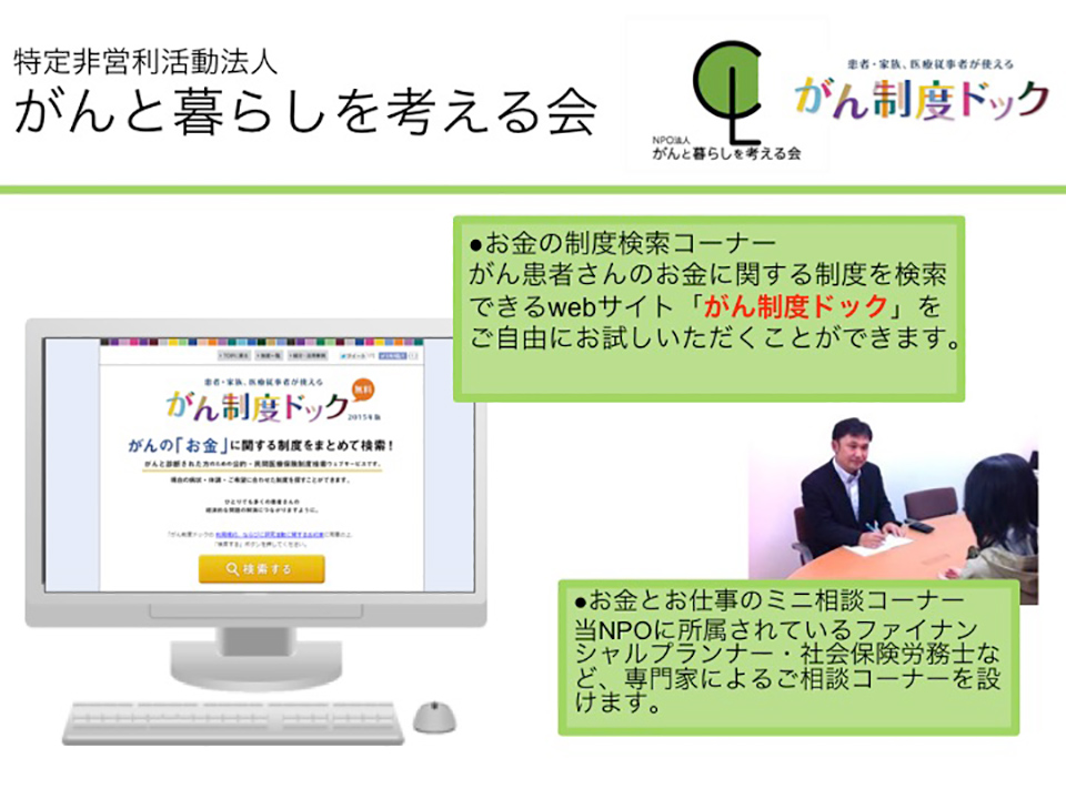 NPO法人がんと暮らしを考える会