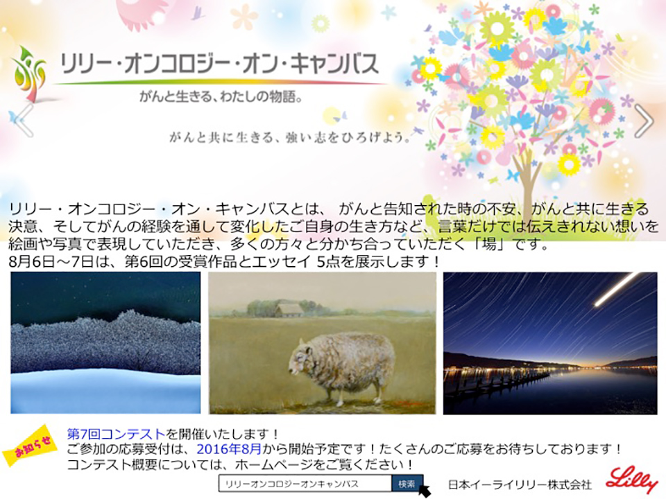 日本イーライリリー株式会社