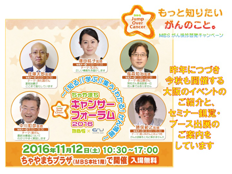 MBS　JUMP OVER CANCER～がん検診啓発キャンペーン～