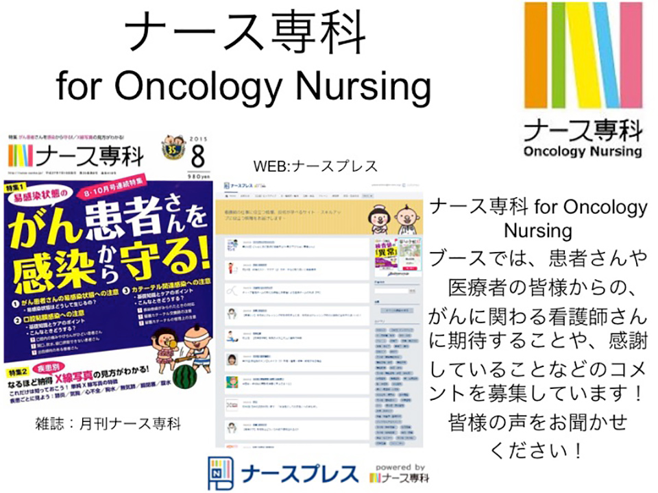 ナース専科for Oncology Nursing