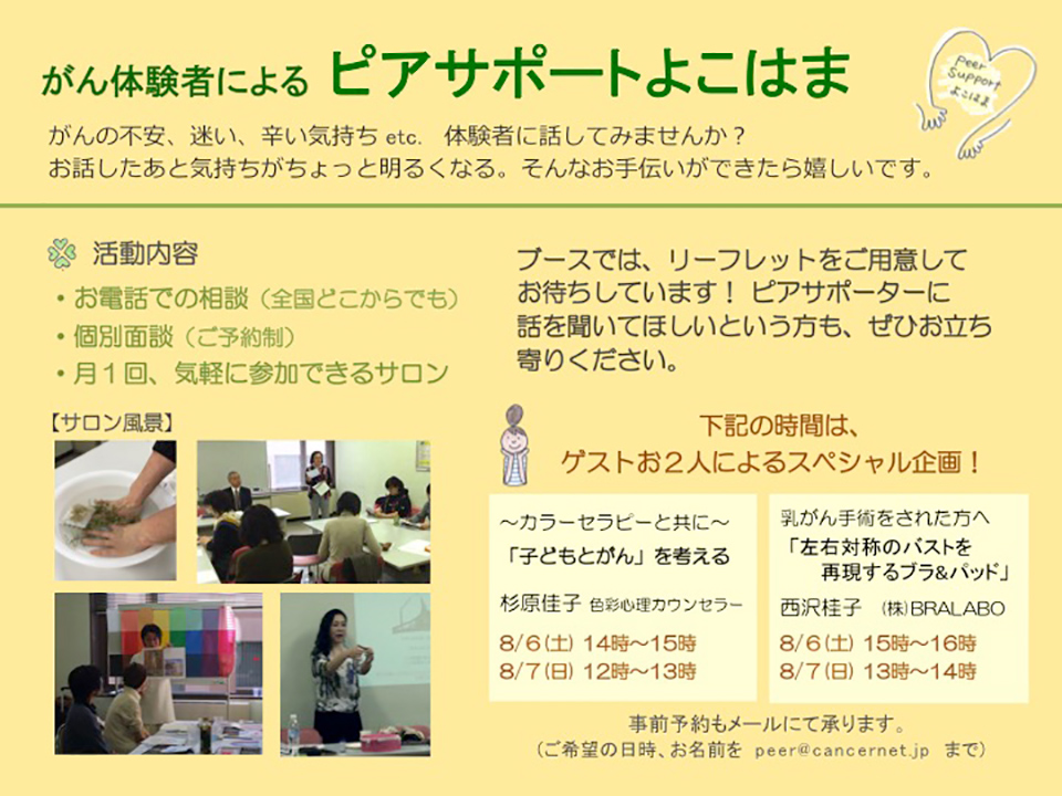 ピアサポートよこはま