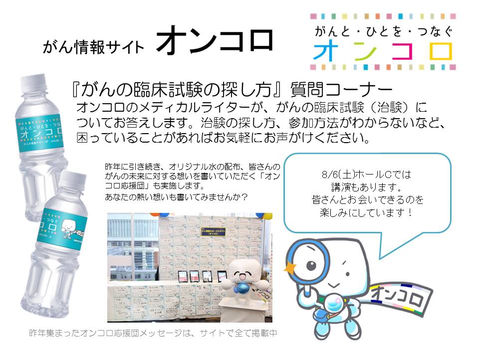 がん情報サイト オンコロ
