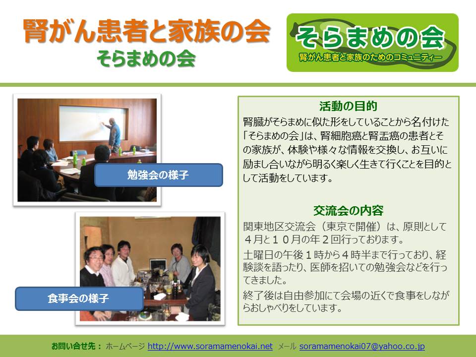 そらまめの会