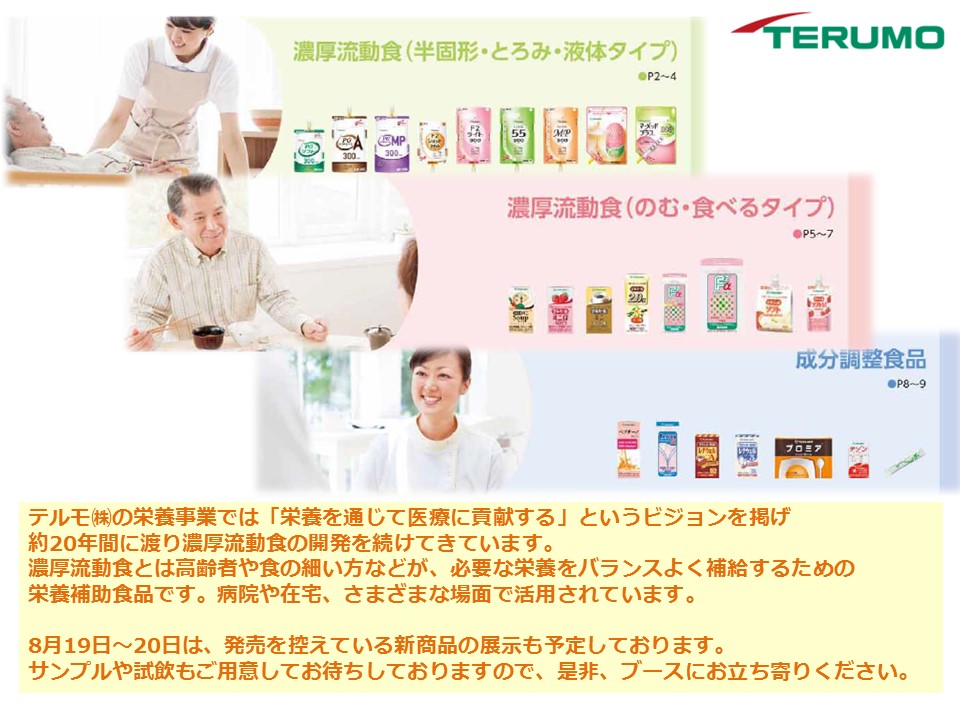 テルモ株式会社
