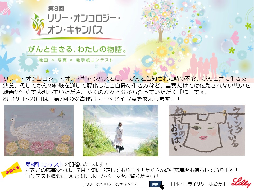 日本イーライリリー株式会社