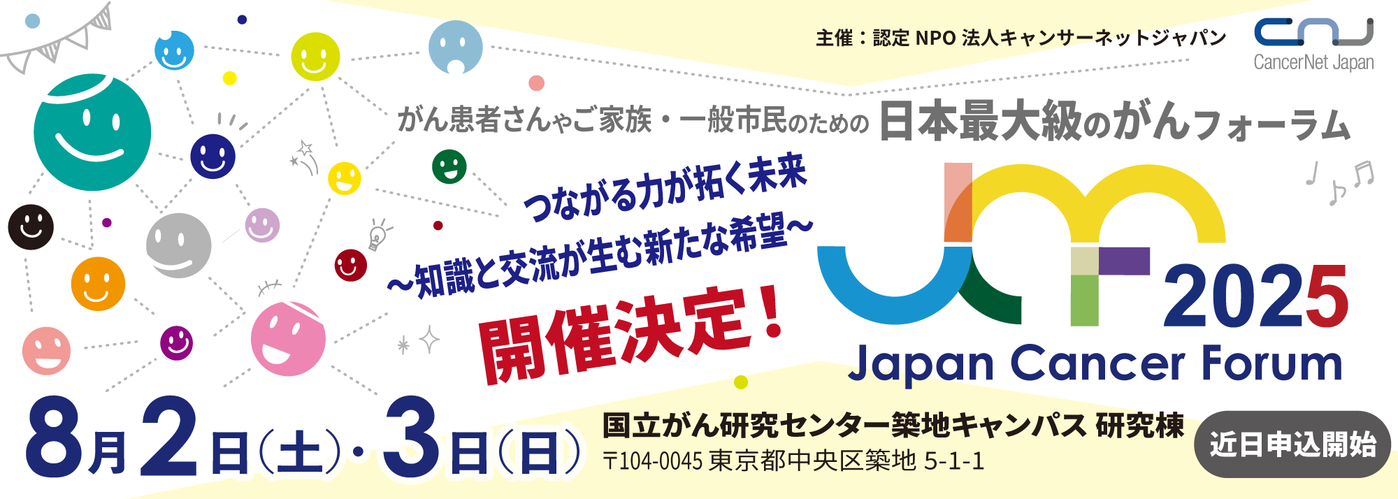 2025年開催決定