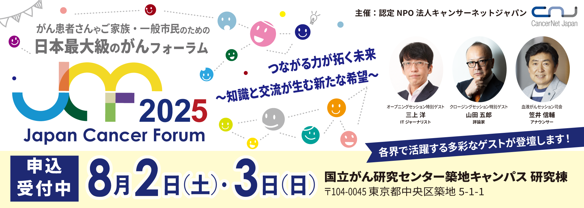 2025年開催申込