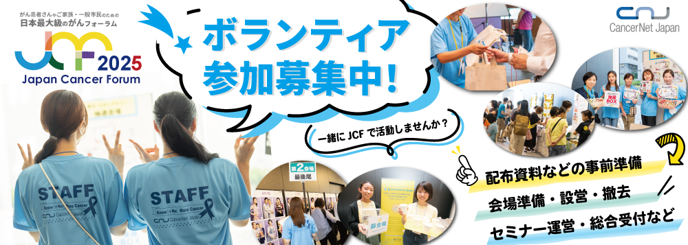 ボランティア募集