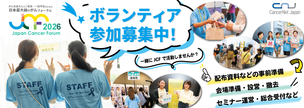 2026年ボランティア募集