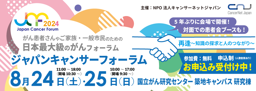2024年申込受付中