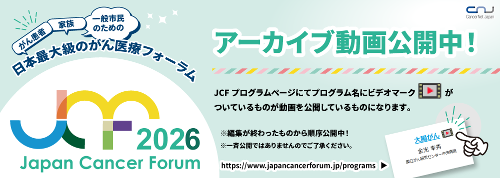 アーカイブ順次公開中！